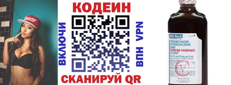 Кодеин Purple Drank Купить закладки Старая Купавна
